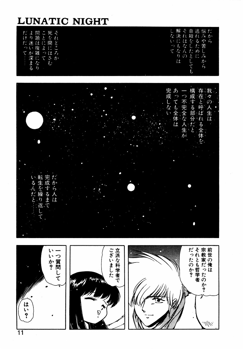 LUNATIC NIGHT III 9
