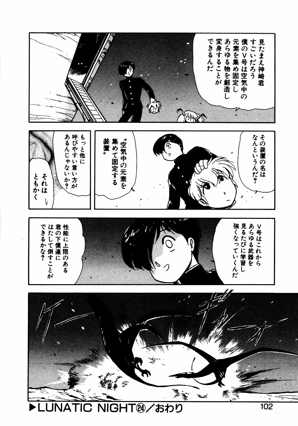 LUNATIC NIGHT III 100