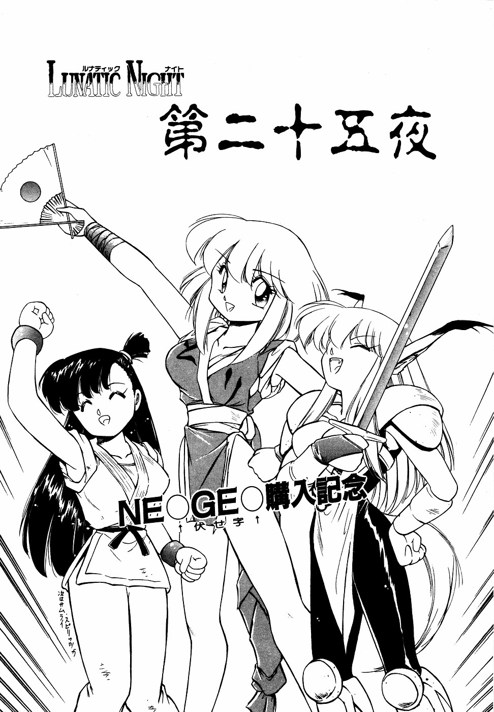 LUNATIC NIGHT III 101