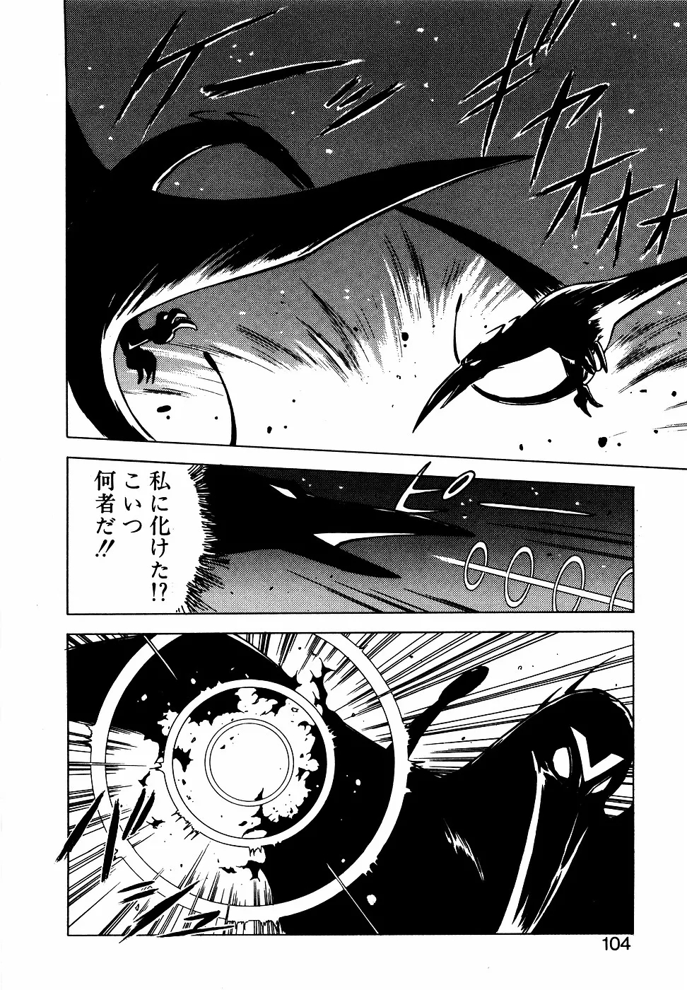 LUNATIC NIGHT III 102