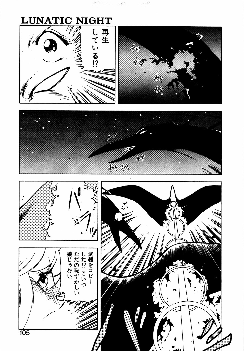 LUNATIC NIGHT III 103