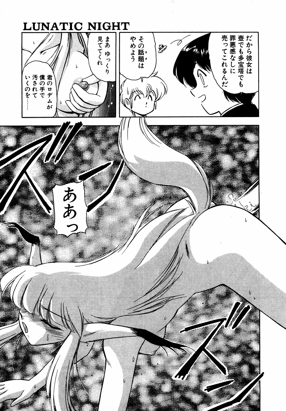 LUNATIC NIGHT III 111
