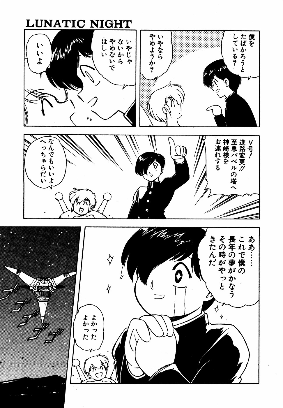 LUNATIC NIGHT III 117
