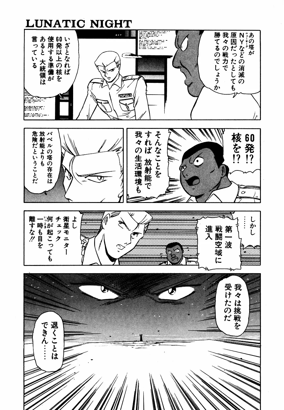 LUNATIC NIGHT III 119