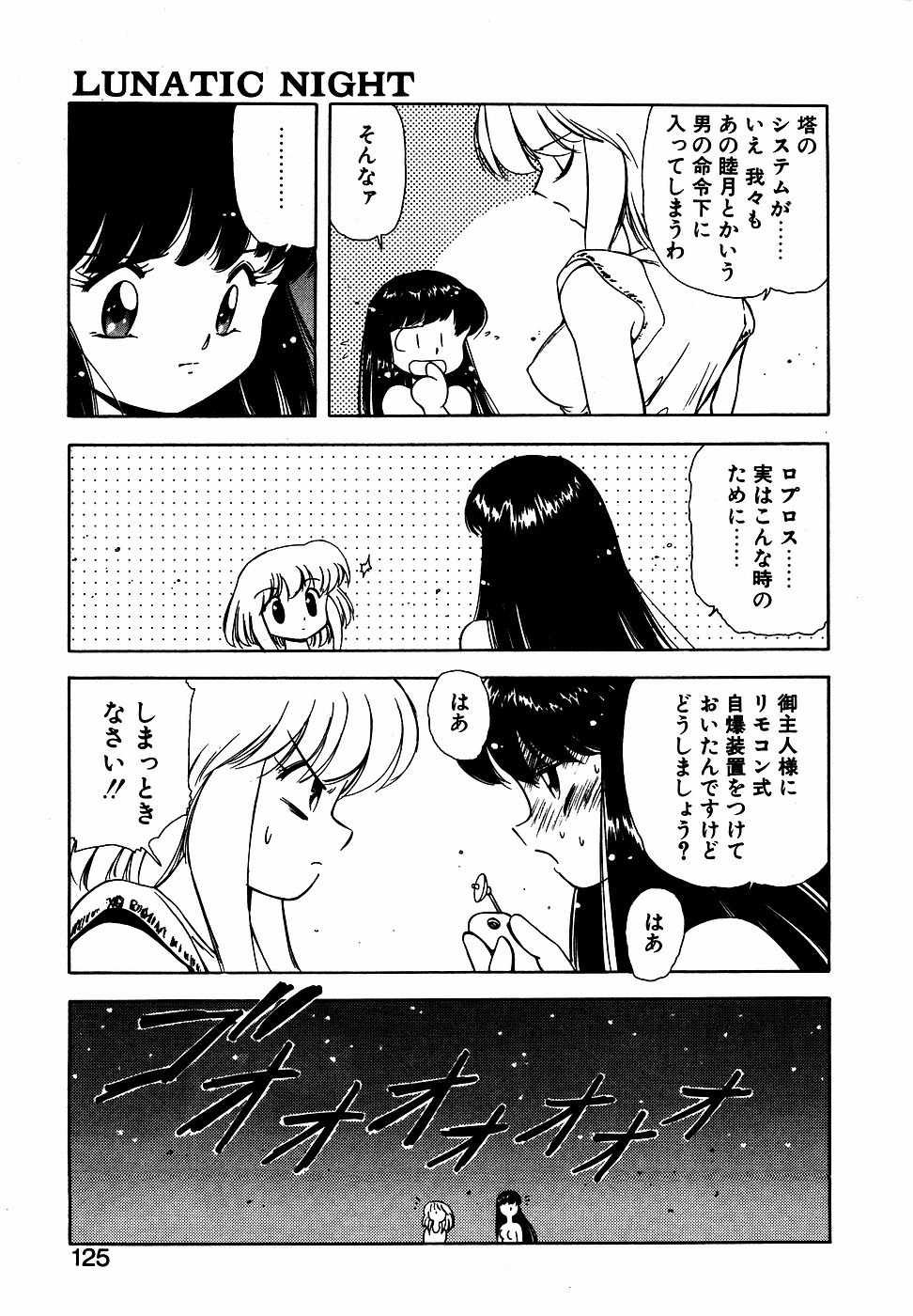 LUNATIC NIGHT III 123