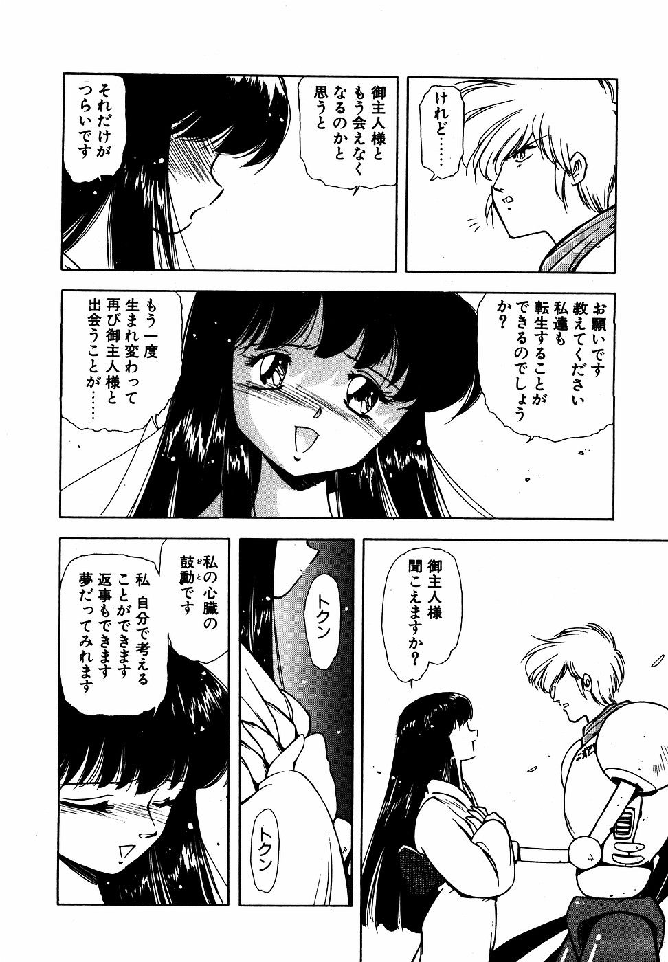 LUNATIC NIGHT III 12