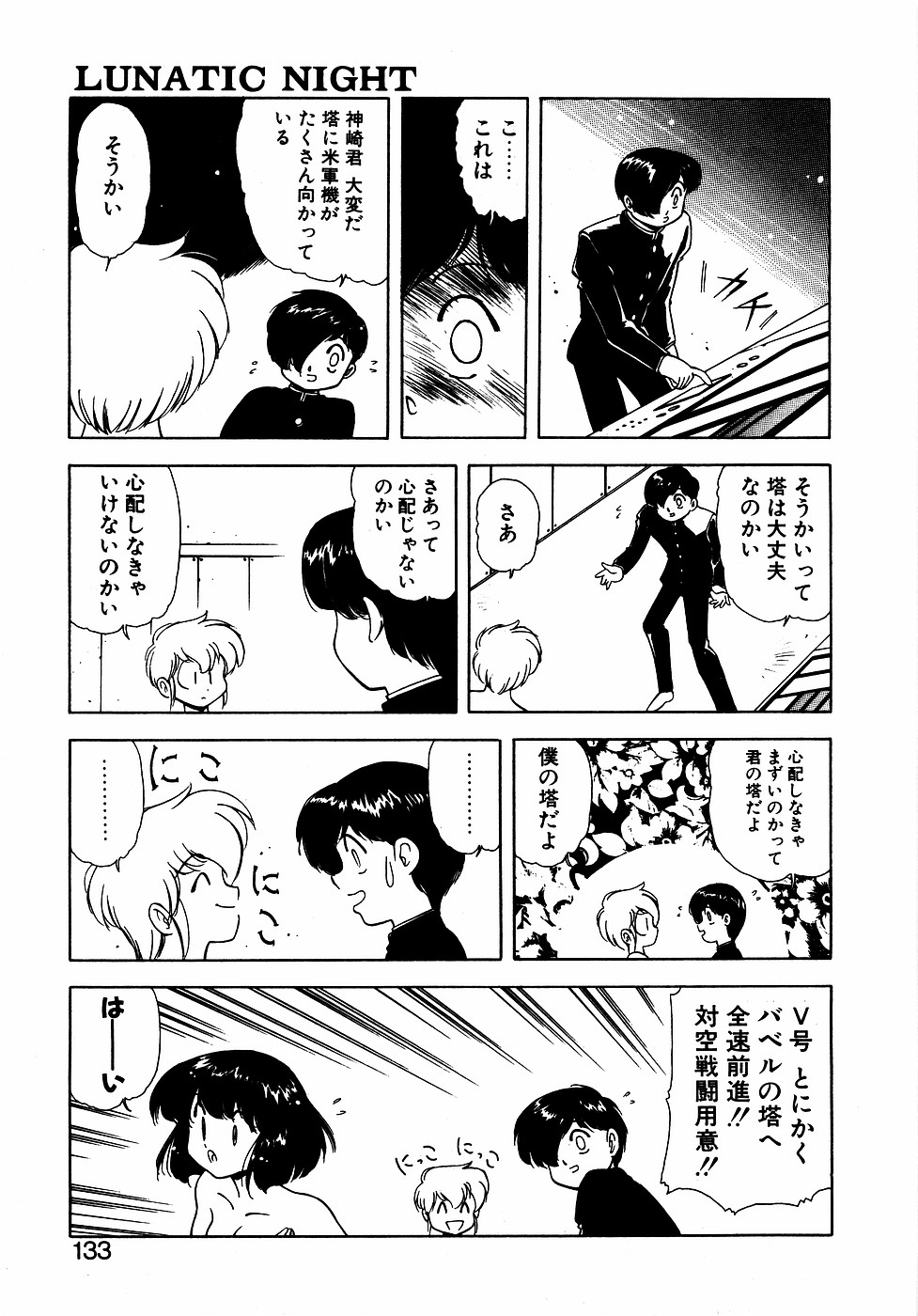 LUNATIC NIGHT III 131
