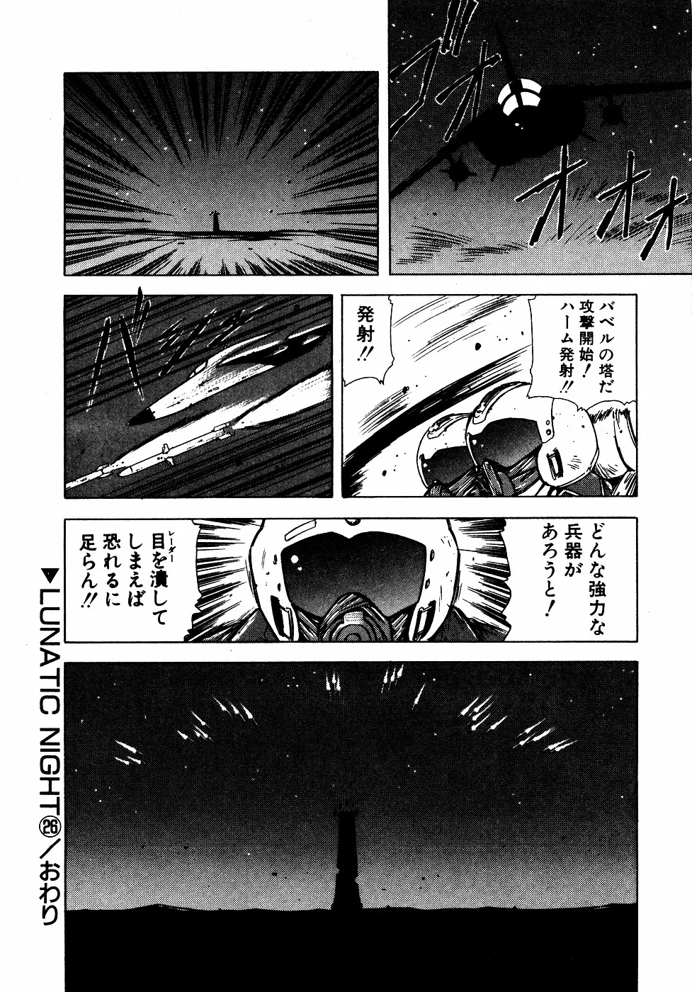 LUNATIC NIGHT III 132