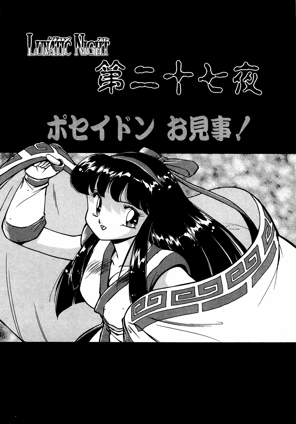LUNATIC NIGHT III 133