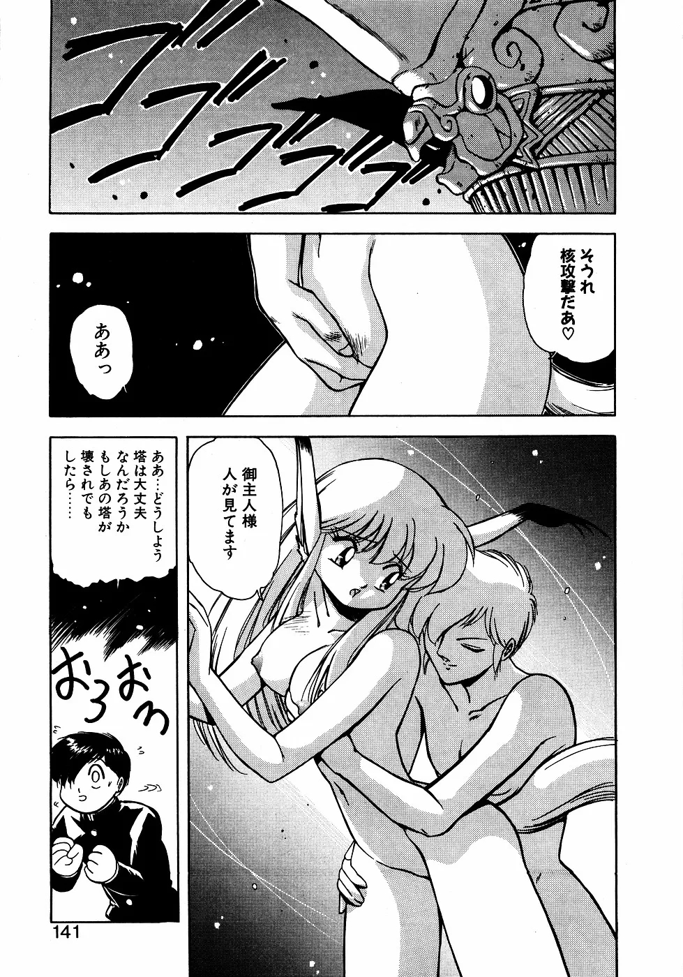 LUNATIC NIGHT III 139