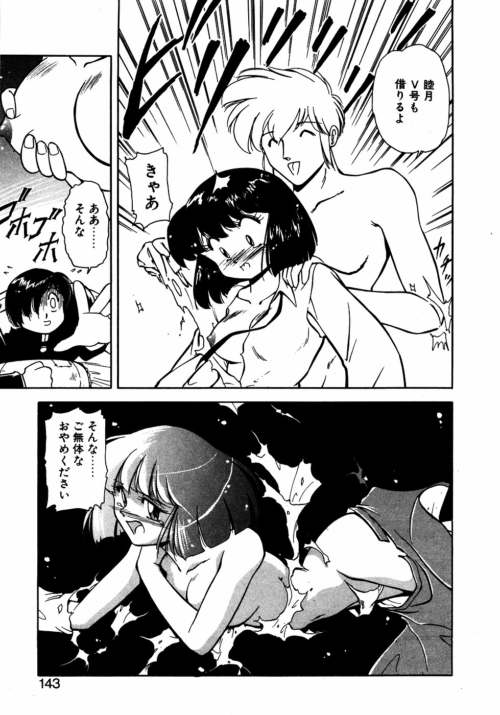 LUNATIC NIGHT III 141