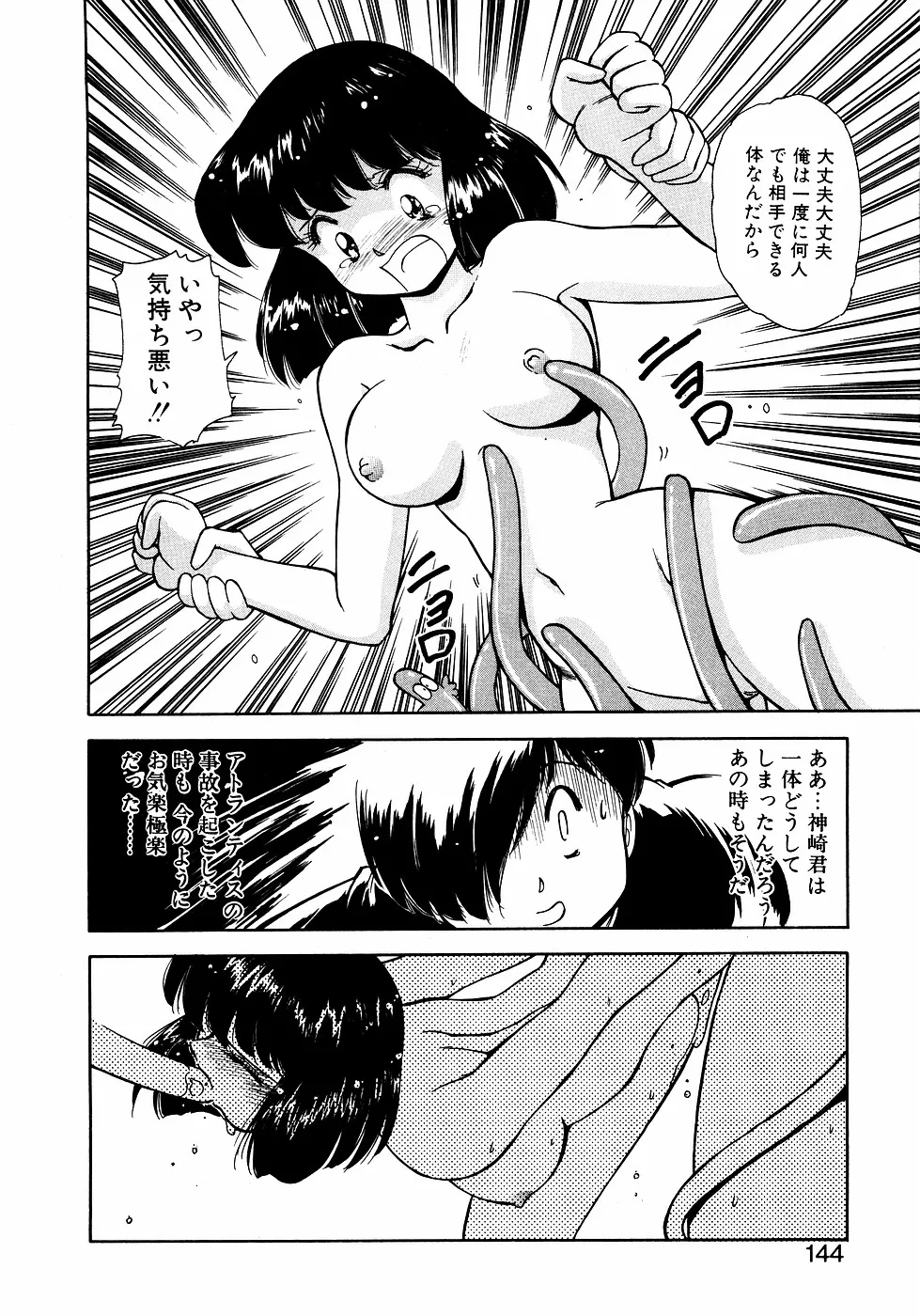 LUNATIC NIGHT III 142