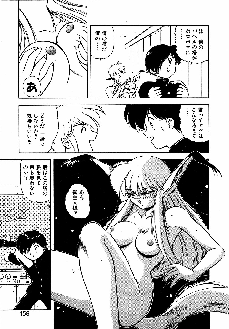 LUNATIC NIGHT III 157