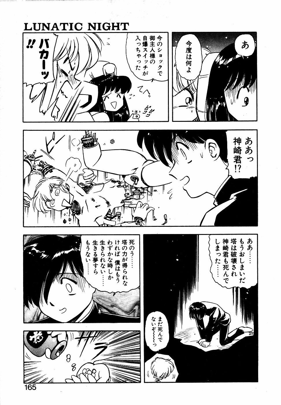 LUNATIC NIGHT III 163