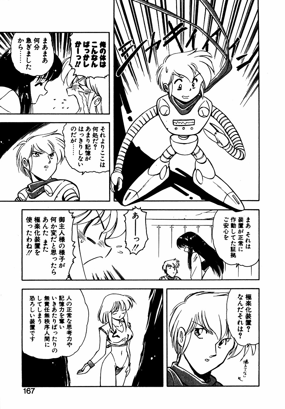 LUNATIC NIGHT III 165