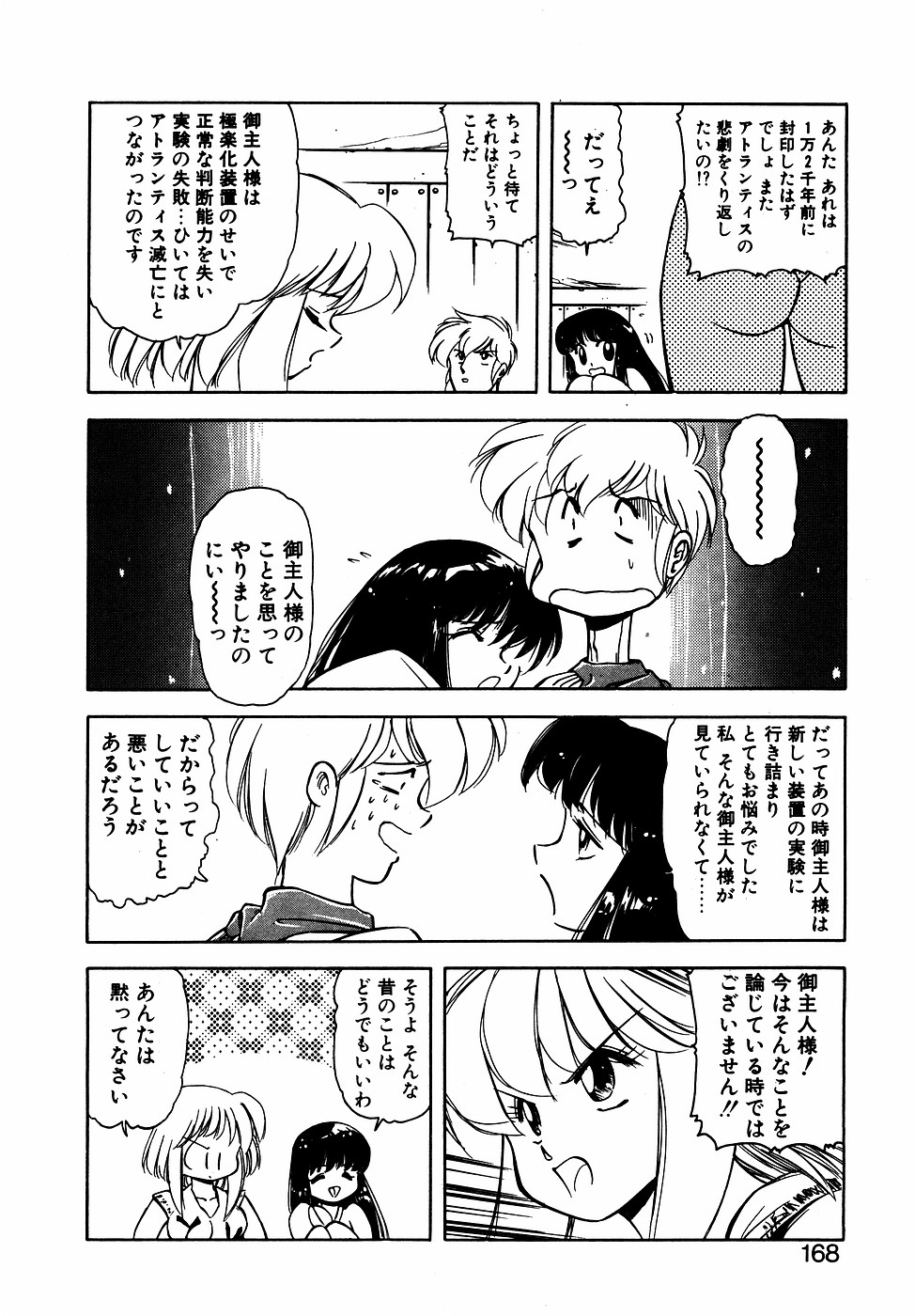 LUNATIC NIGHT III 166