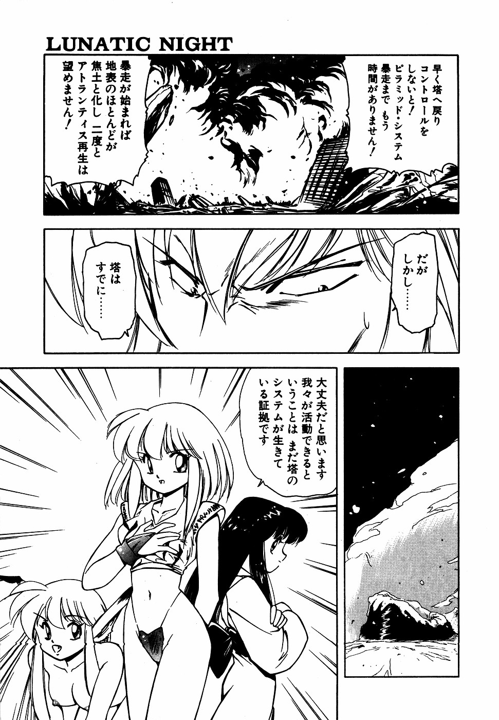 LUNATIC NIGHT III 167