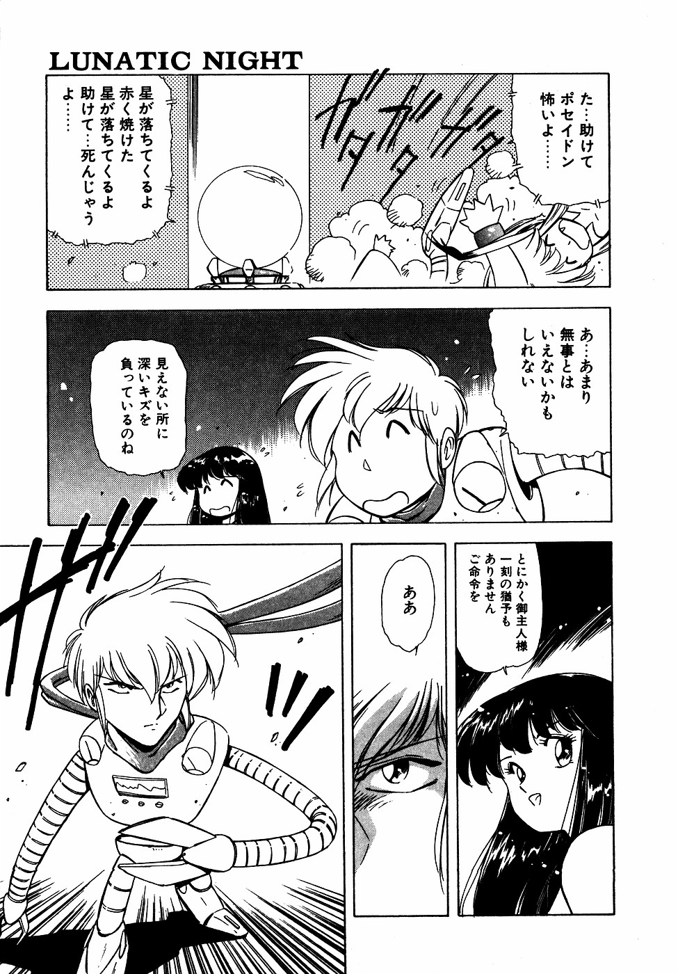 LUNATIC NIGHT III 173