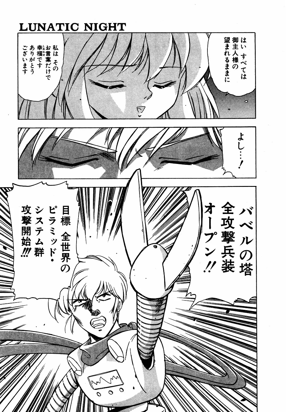 LUNATIC NIGHT III 175