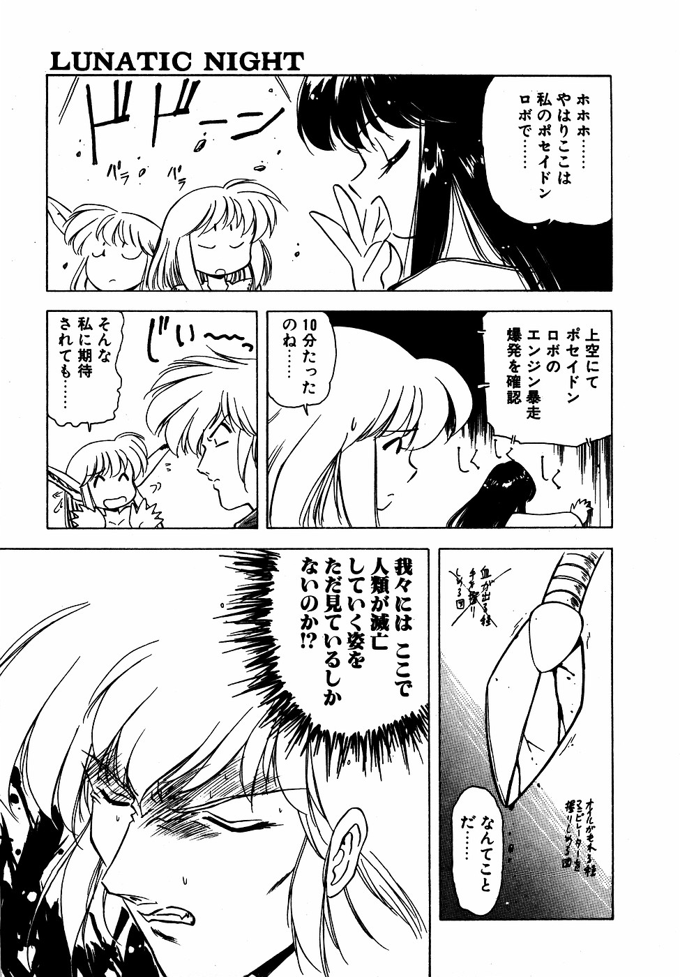 LUNATIC NIGHT III 177