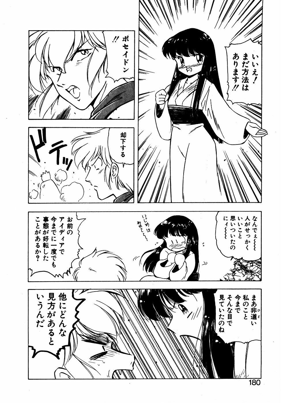 LUNATIC NIGHT III 178