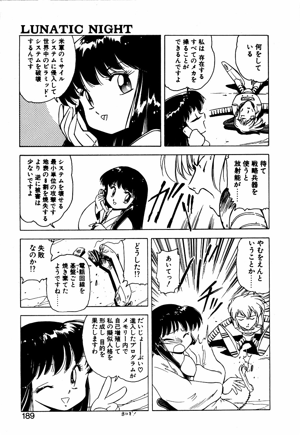 LUNATIC NIGHT III 187