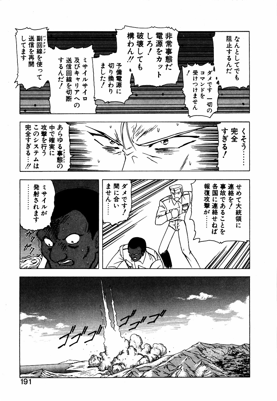 LUNATIC NIGHT III 189