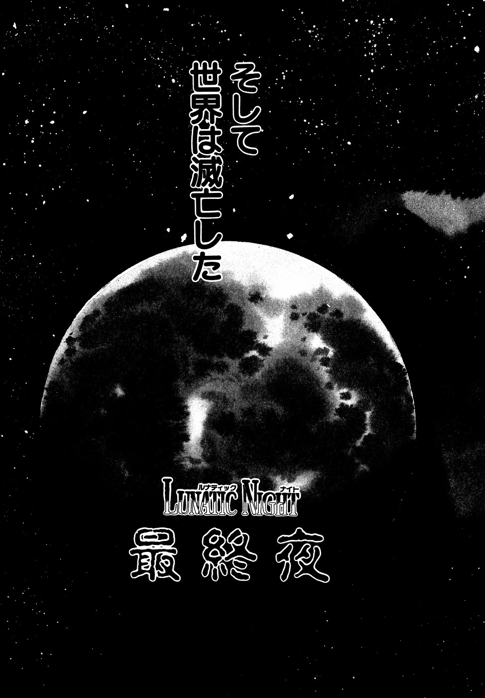 LUNATIC NIGHT III 193