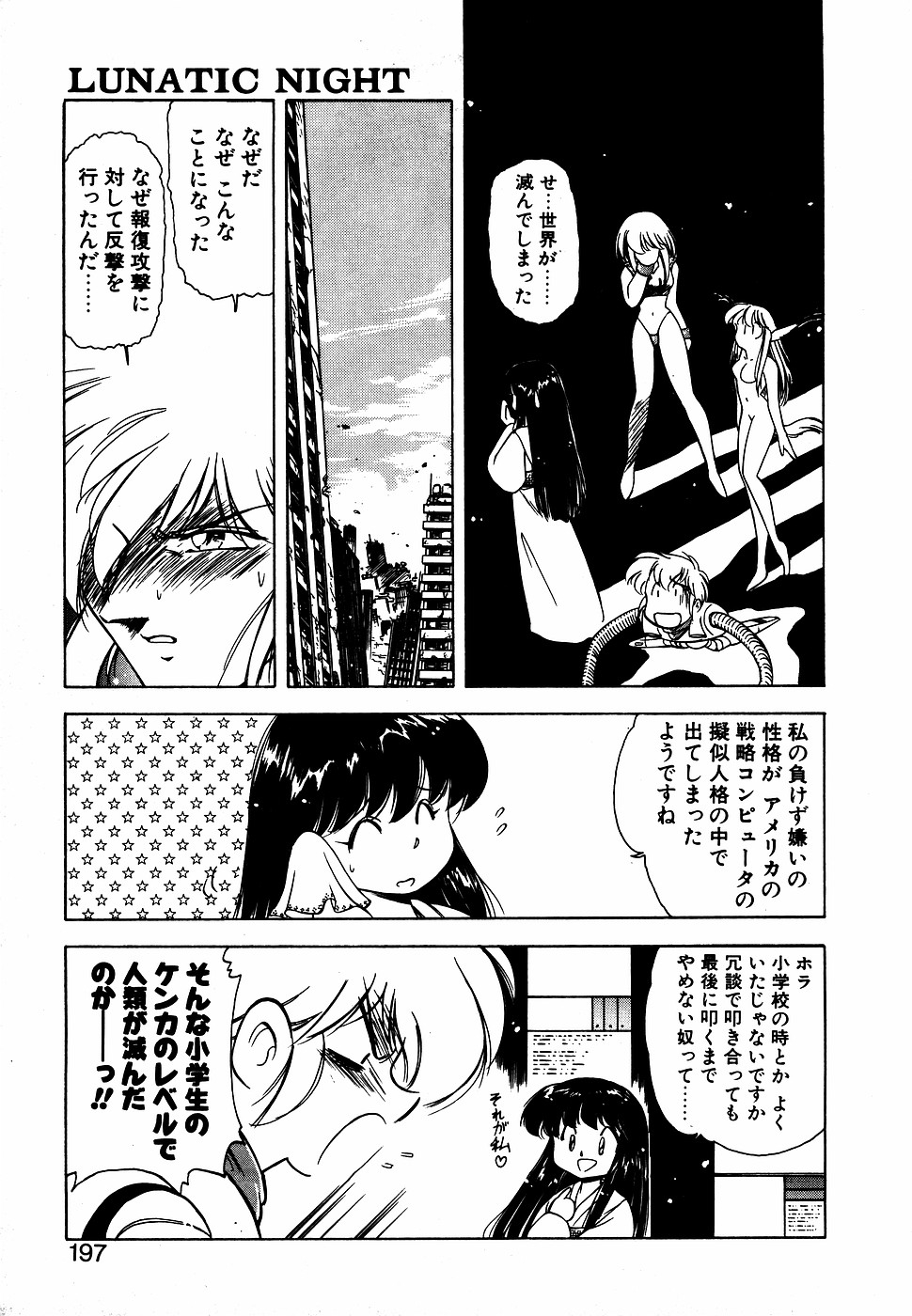 LUNATIC NIGHT III 195