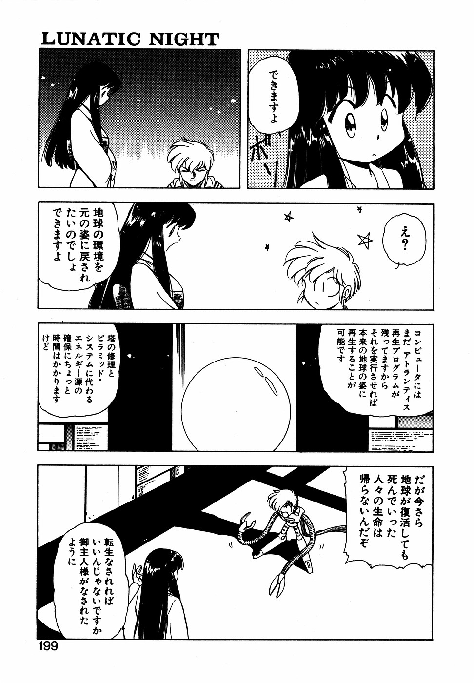 LUNATIC NIGHT III 197