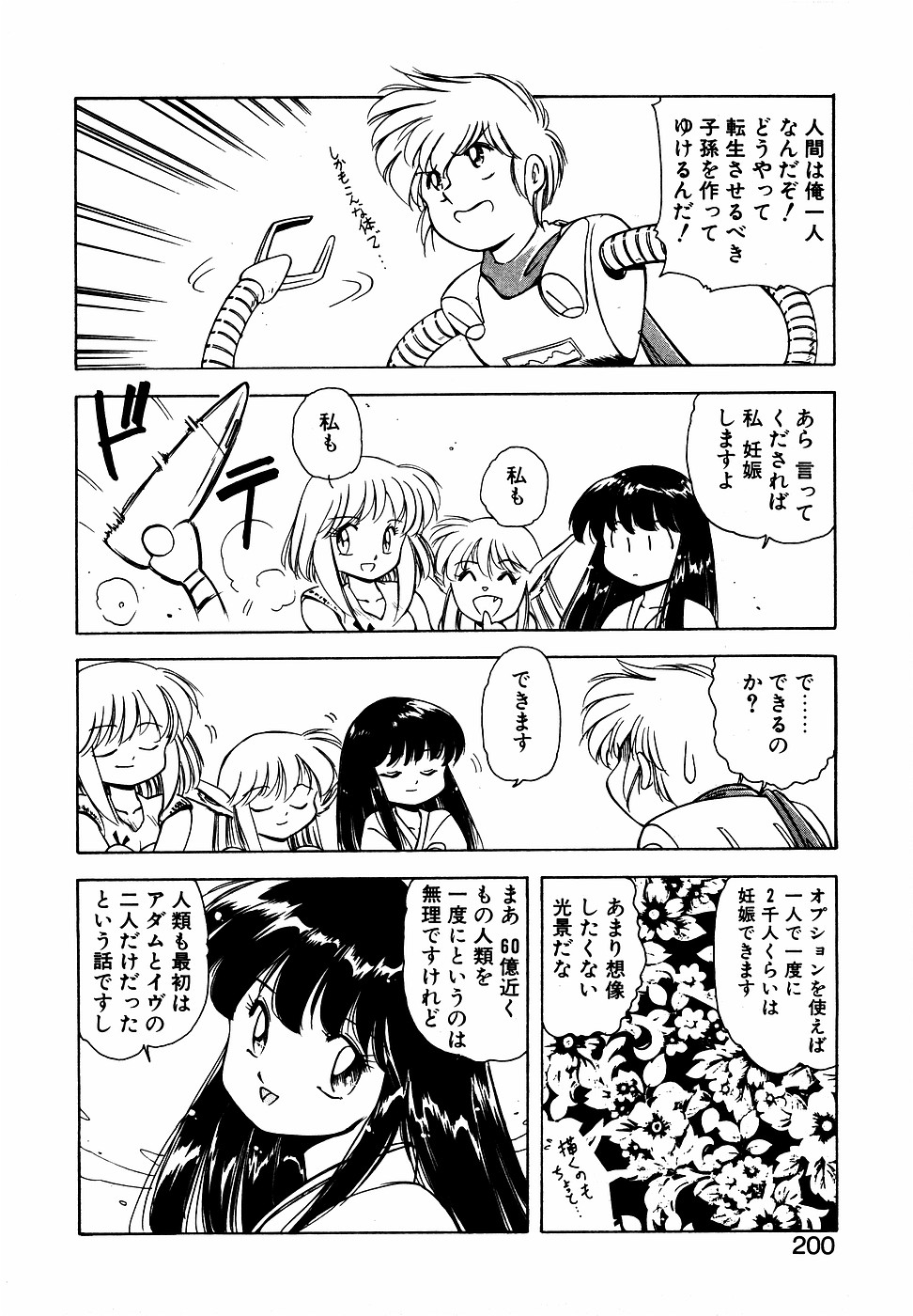 LUNATIC NIGHT III 198