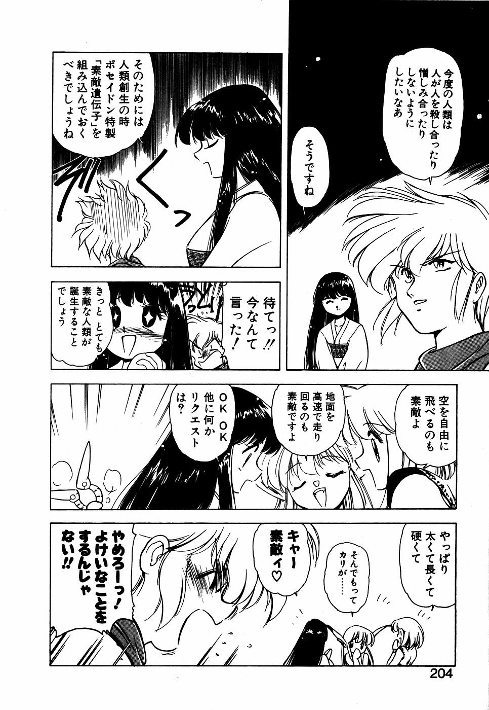 LUNATIC NIGHT III 202