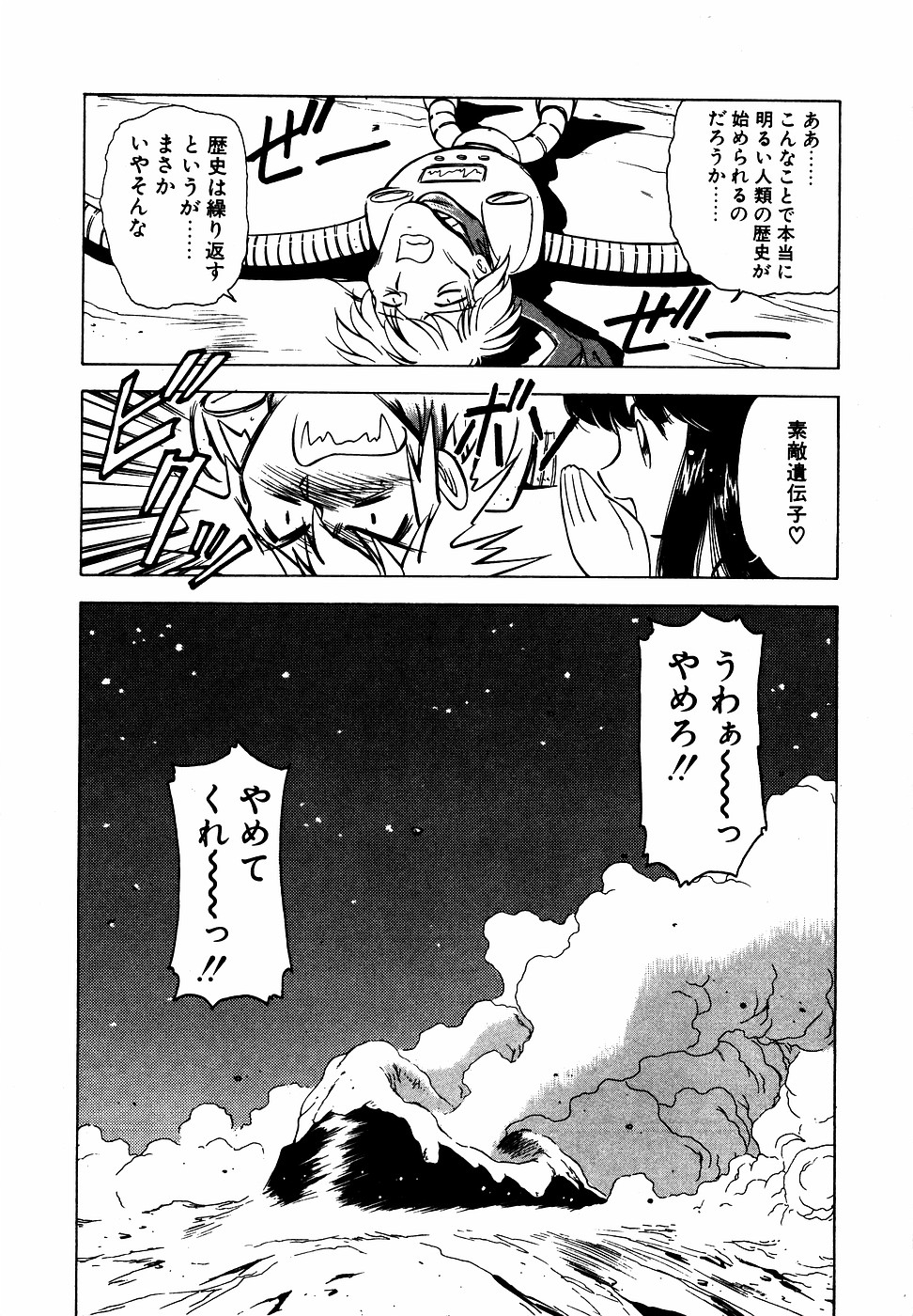 LUNATIC NIGHT III 208