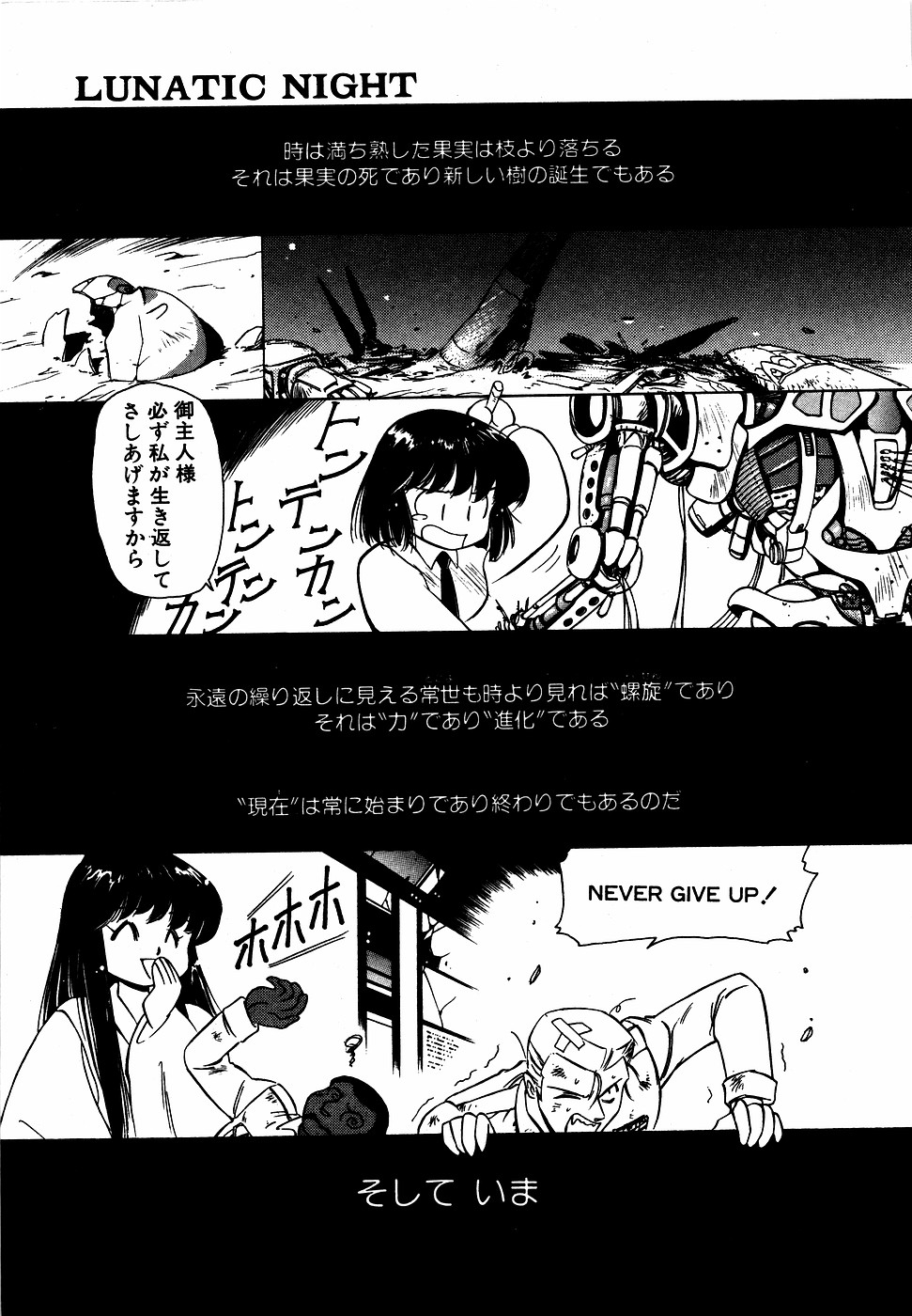 LUNATIC NIGHT III 209