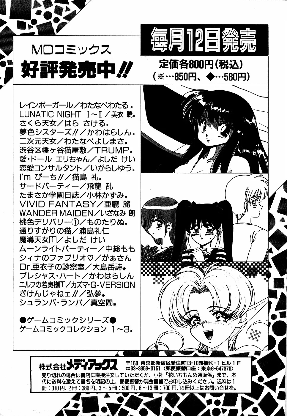 LUNATIC NIGHT III 211