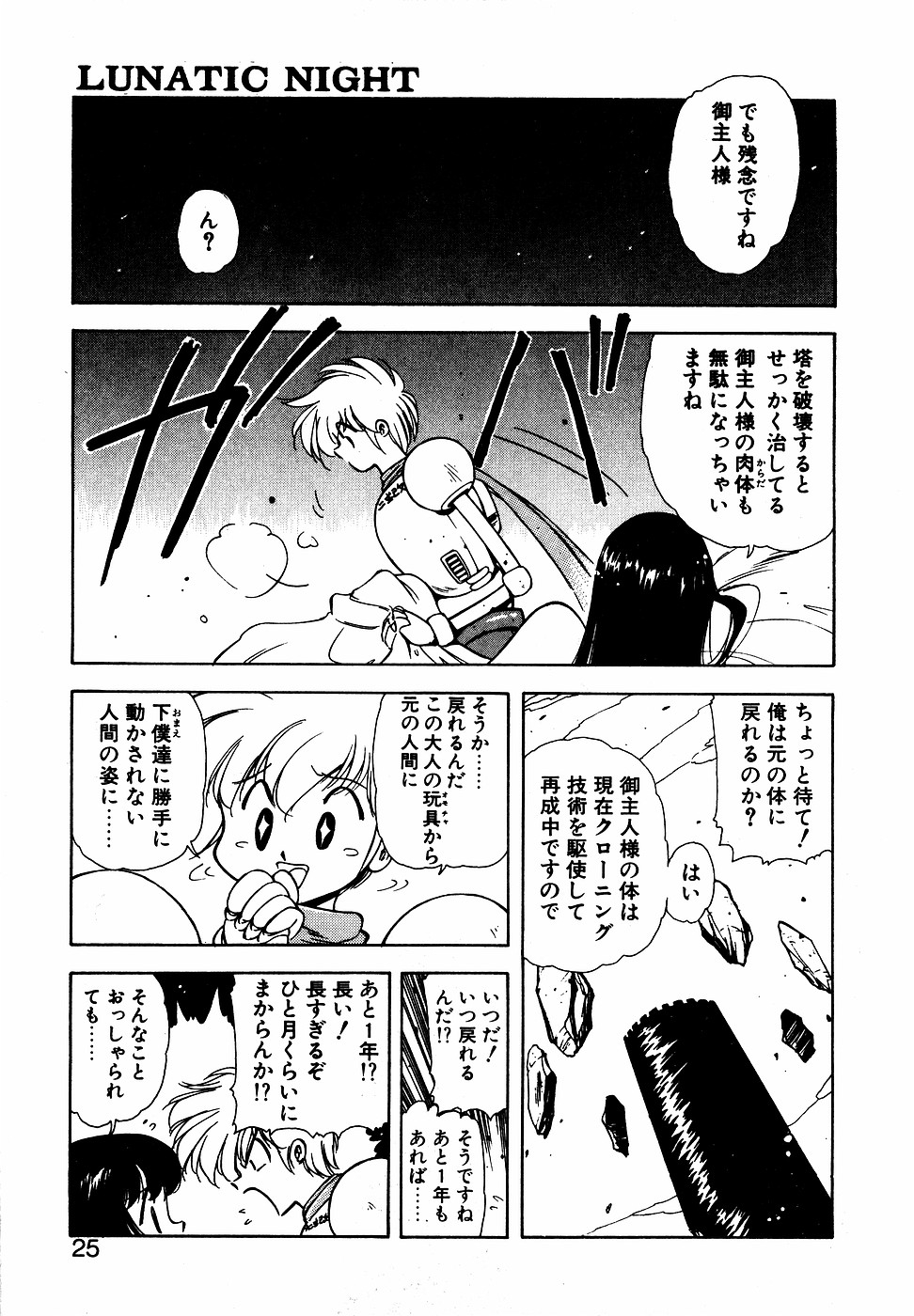 LUNATIC NIGHT III 23