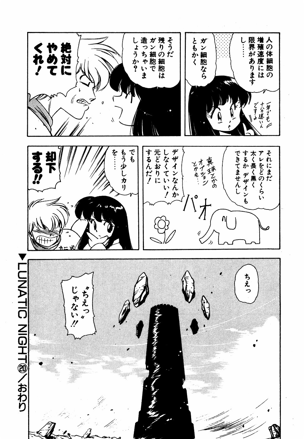 LUNATIC NIGHT III 24