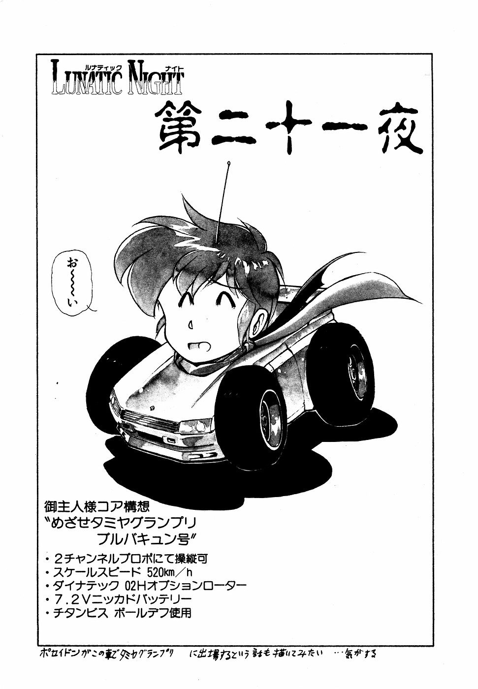 LUNATIC NIGHT III 25
