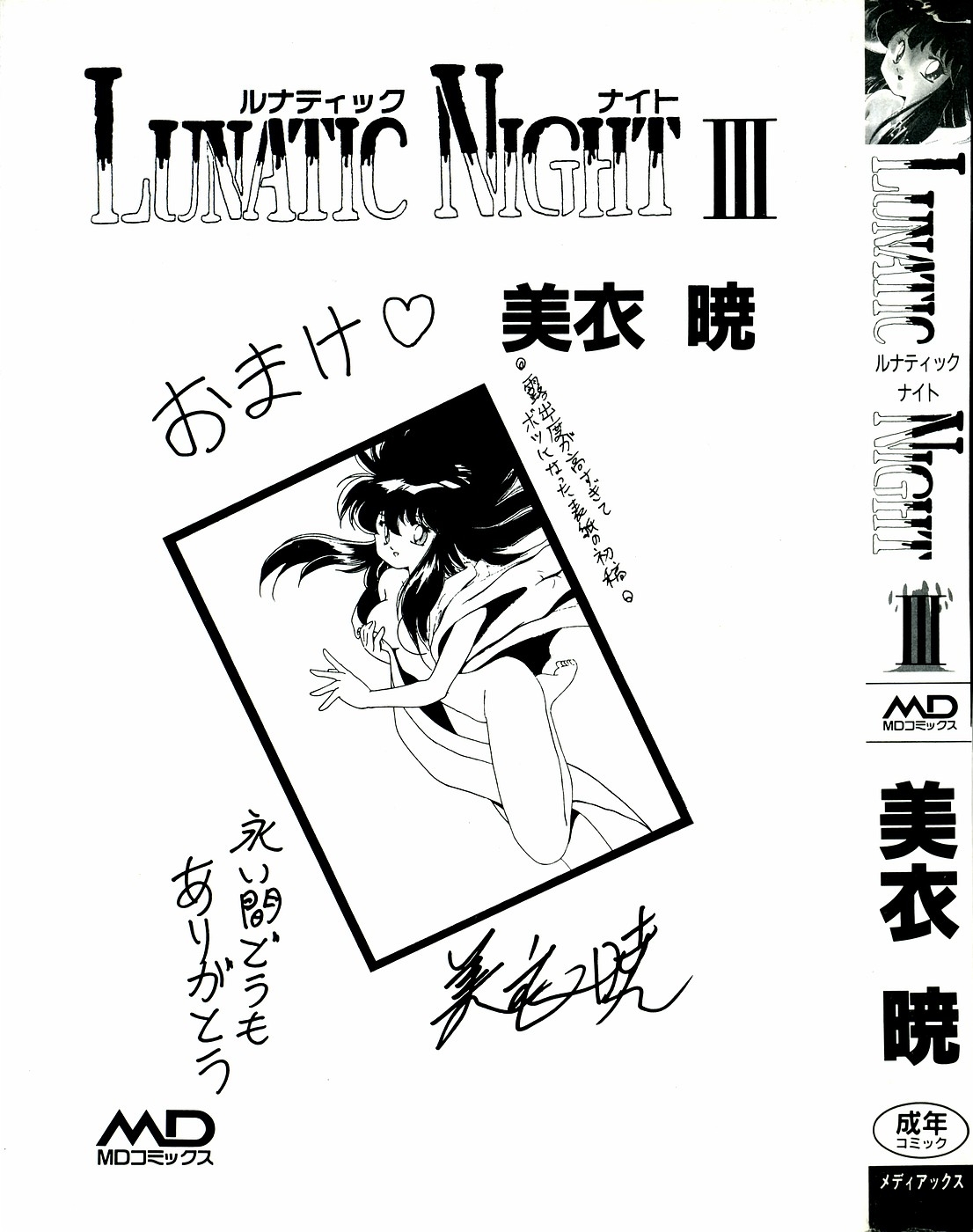 LUNATIC NIGHT III 2