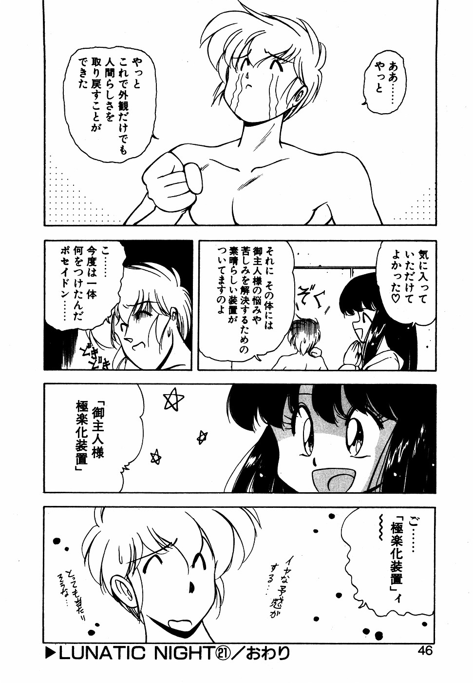 LUNATIC NIGHT III 44