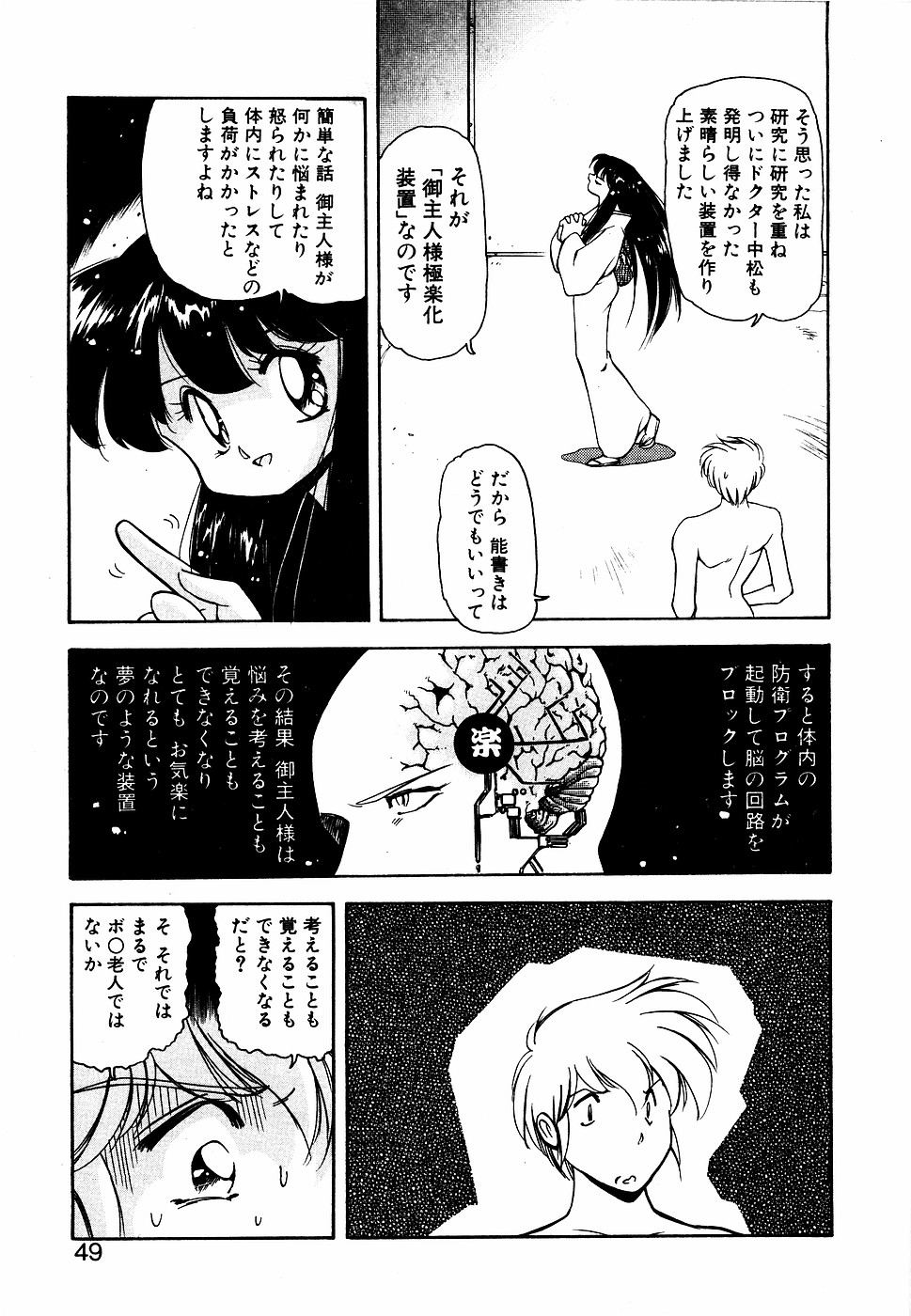 LUNATIC NIGHT III 47
