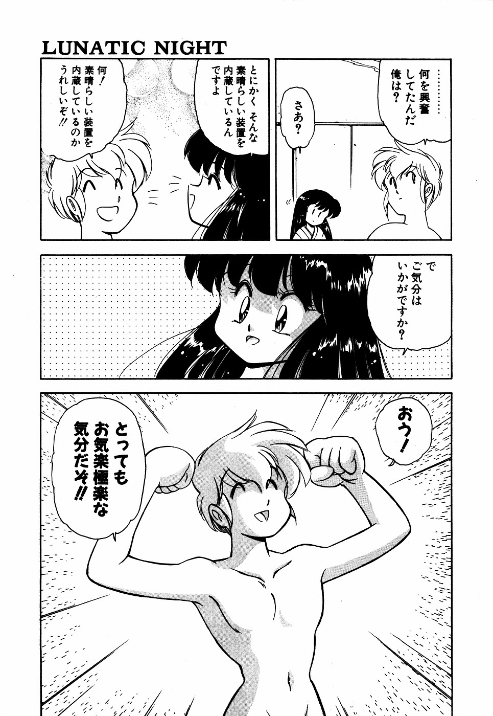 LUNATIC NIGHT III 49