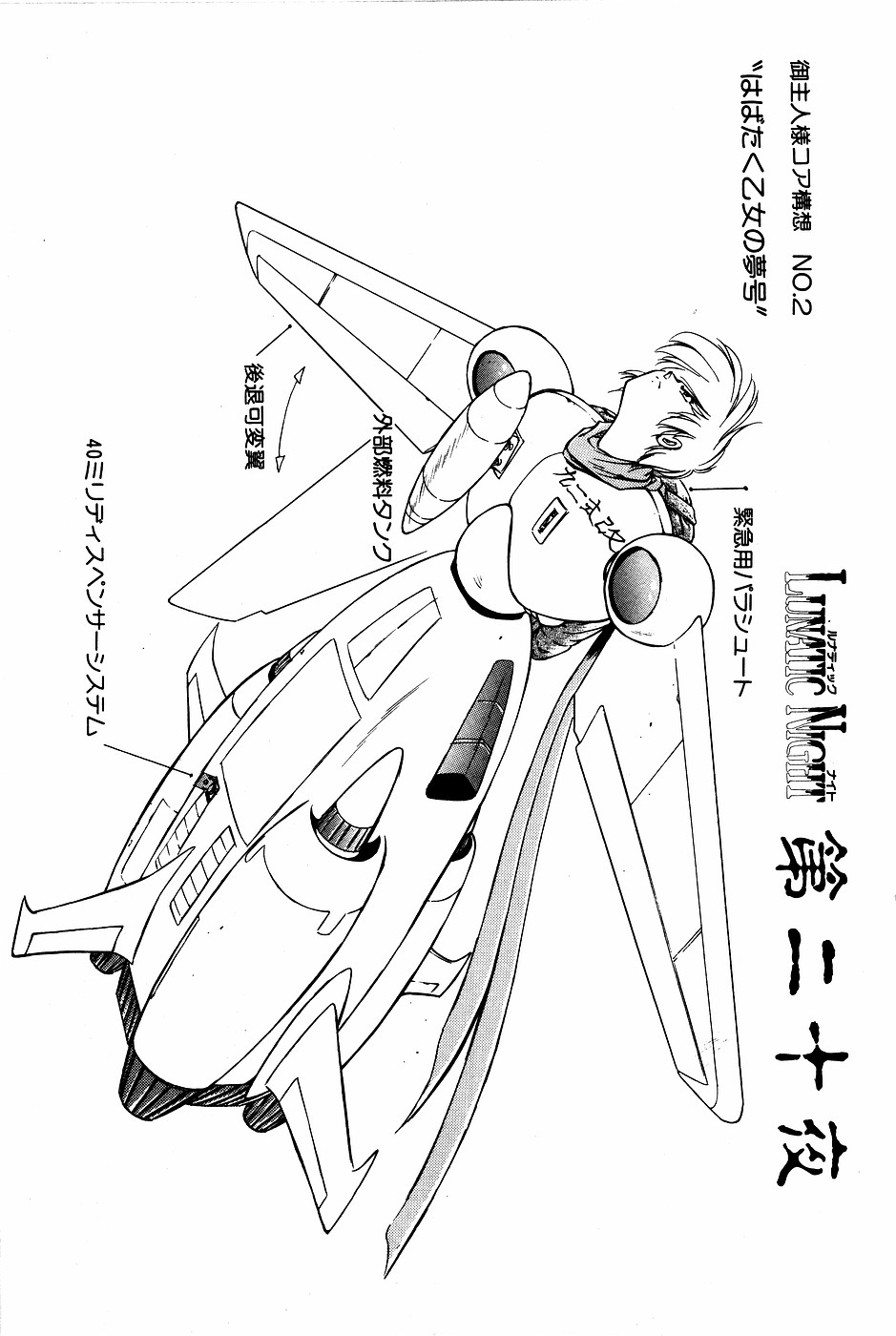 LUNATIC NIGHT III 5