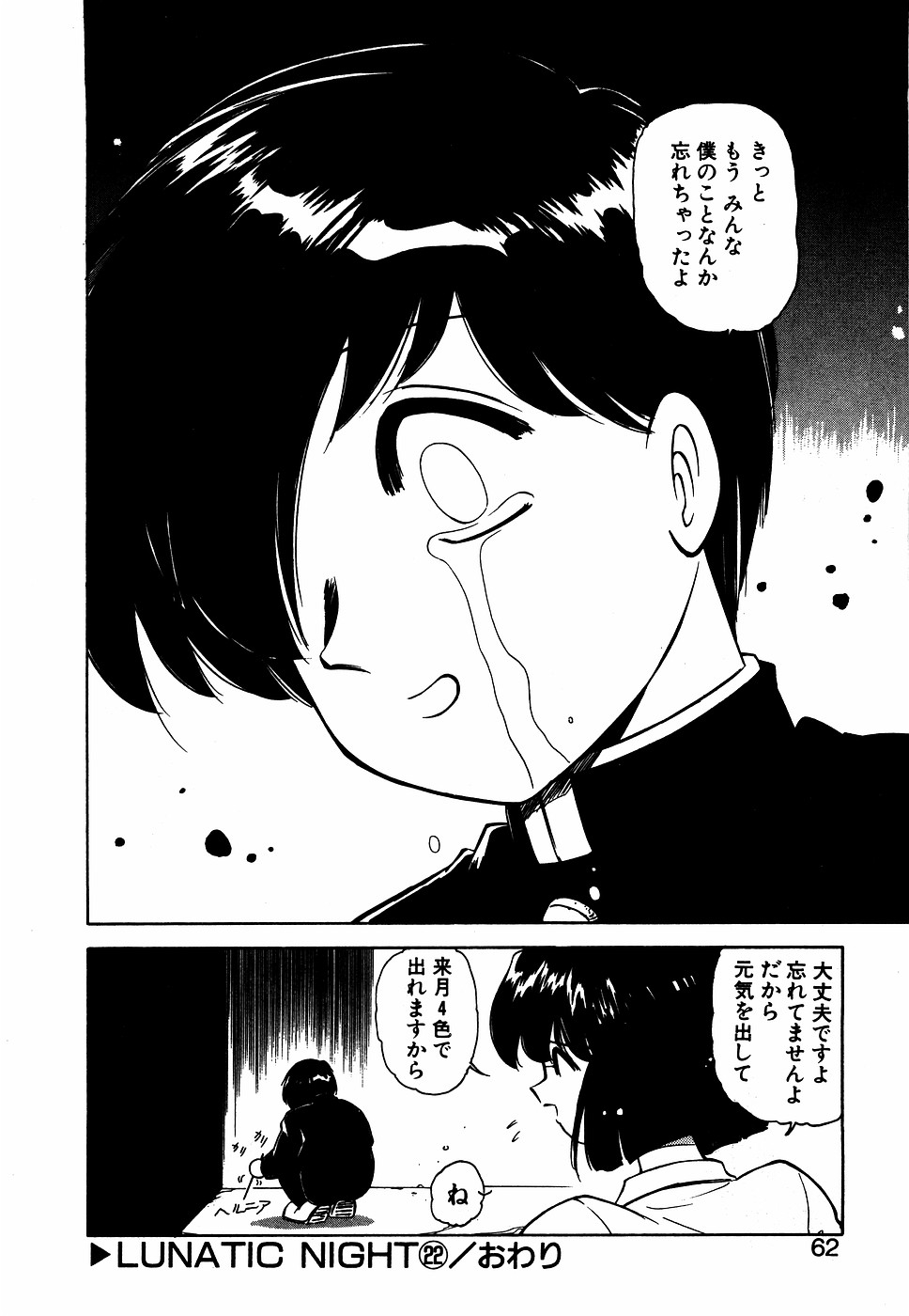 LUNATIC NIGHT III 60