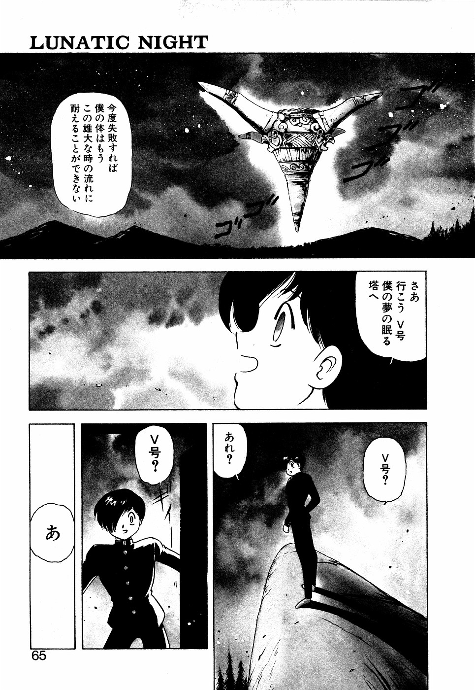 LUNATIC NIGHT III 63