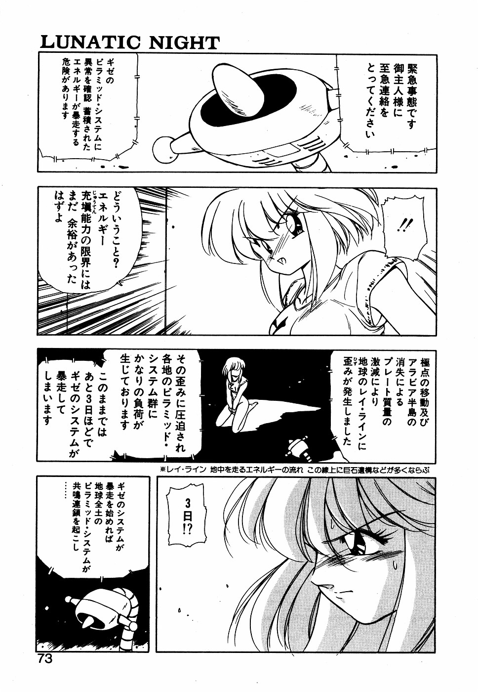LUNATIC NIGHT III 71