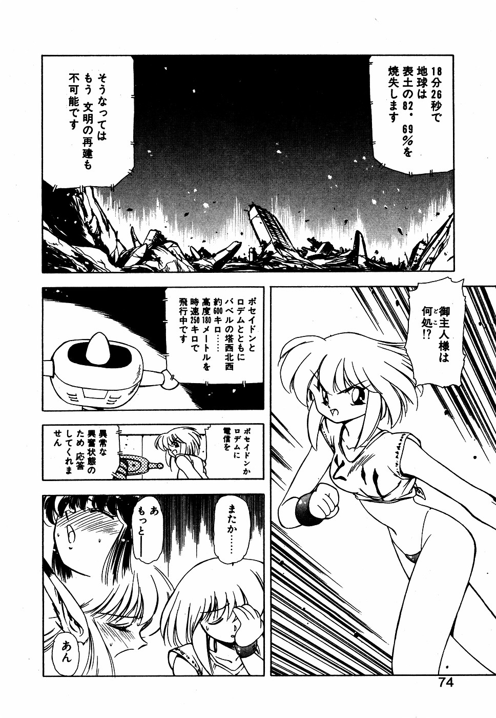 LUNATIC NIGHT III 72