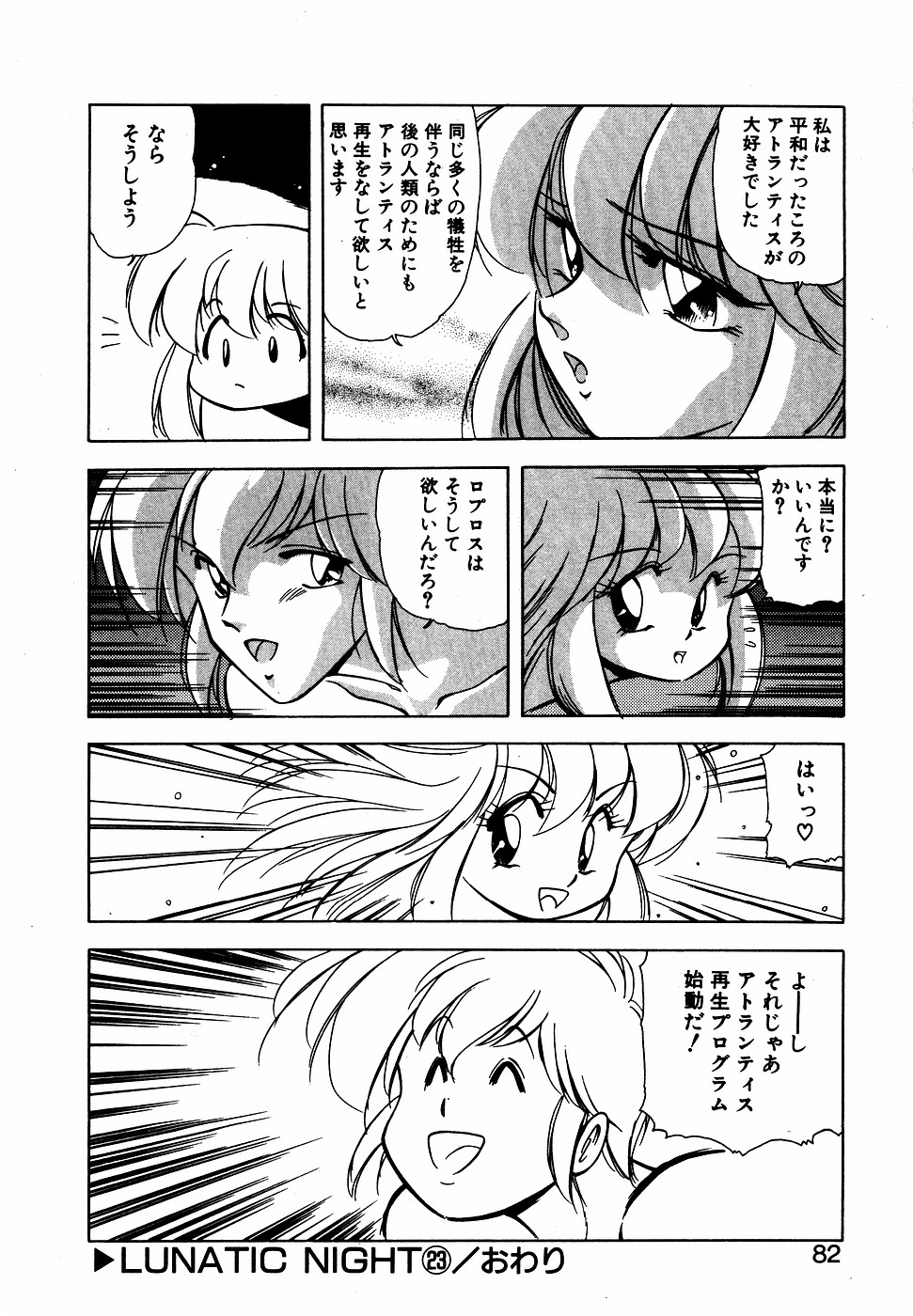 LUNATIC NIGHT III 80