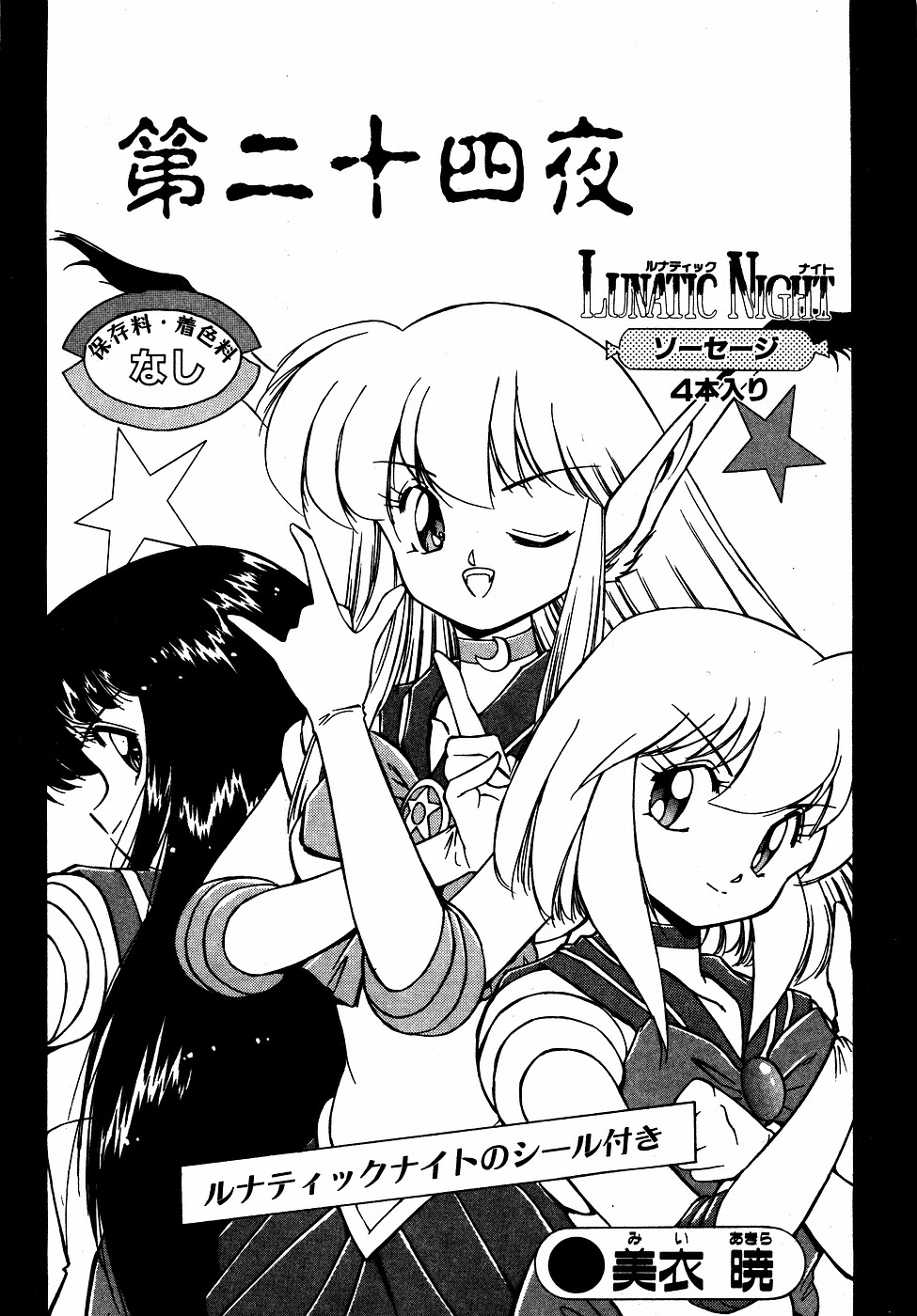LUNATIC NIGHT III 81