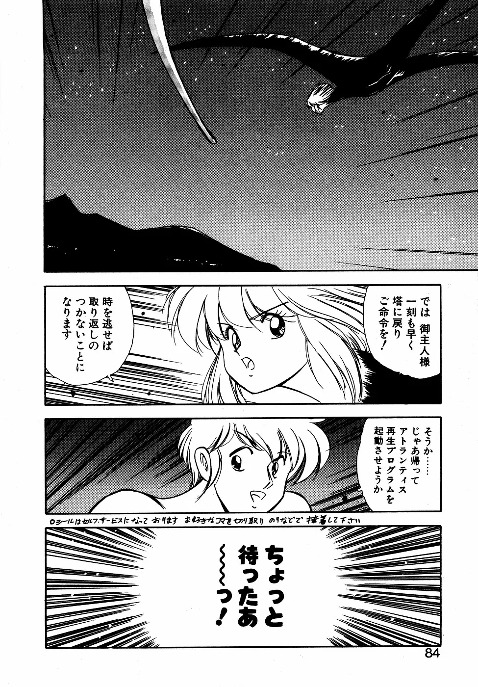 LUNATIC NIGHT III 82